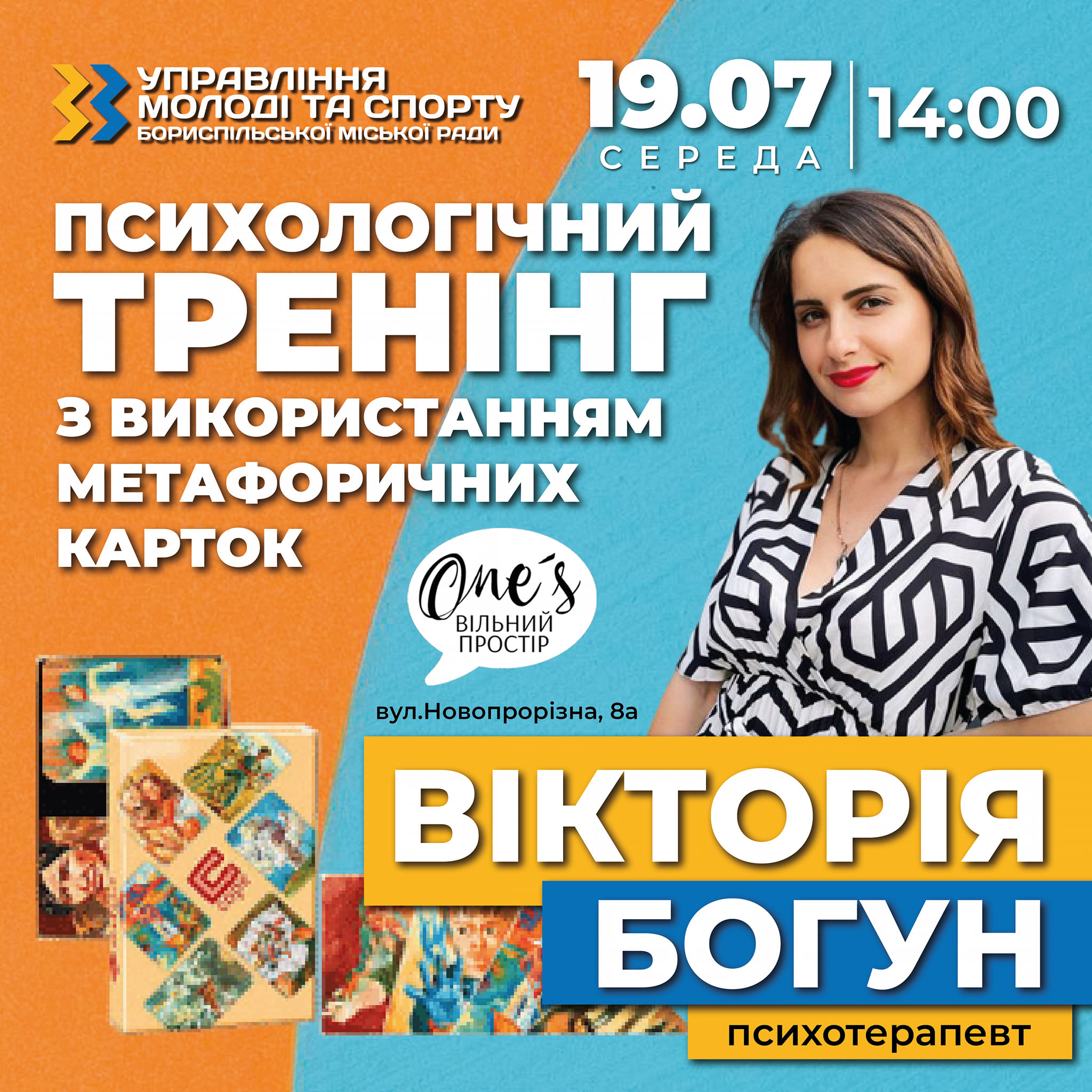 Управління молоді та спорту Бориспільської міської ради оголошує про проведення тренінгу з емоційного здоров'я